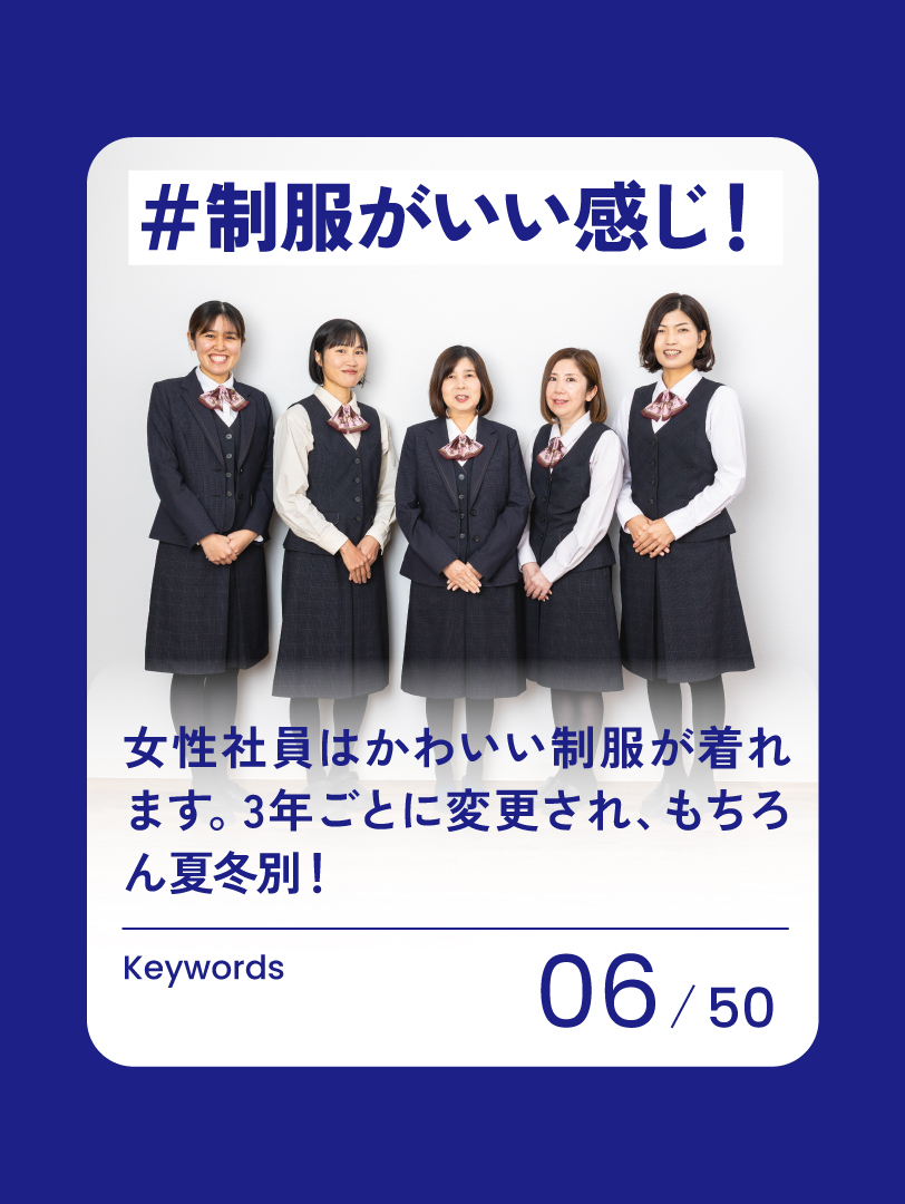 06 制服がいい感じ！