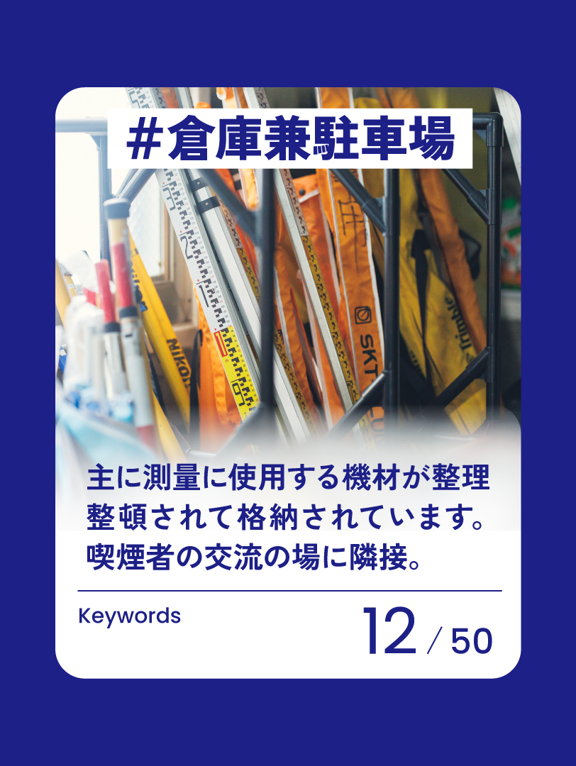 12　倉庫兼駐車場