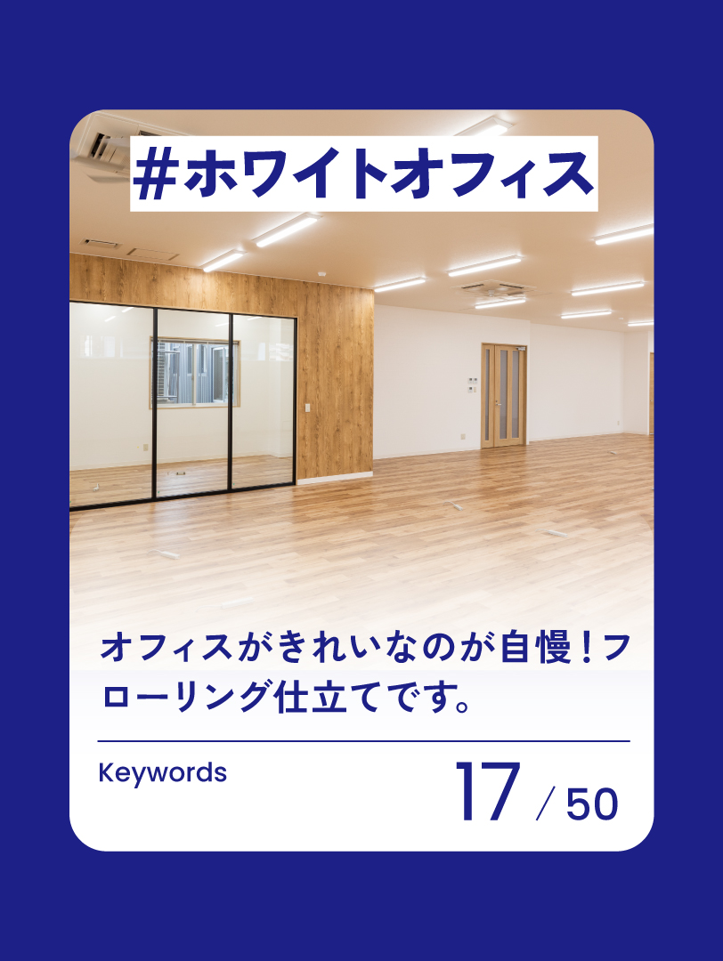 17　ホワイトオフィス