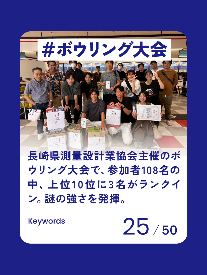 25 ボウリング大会
