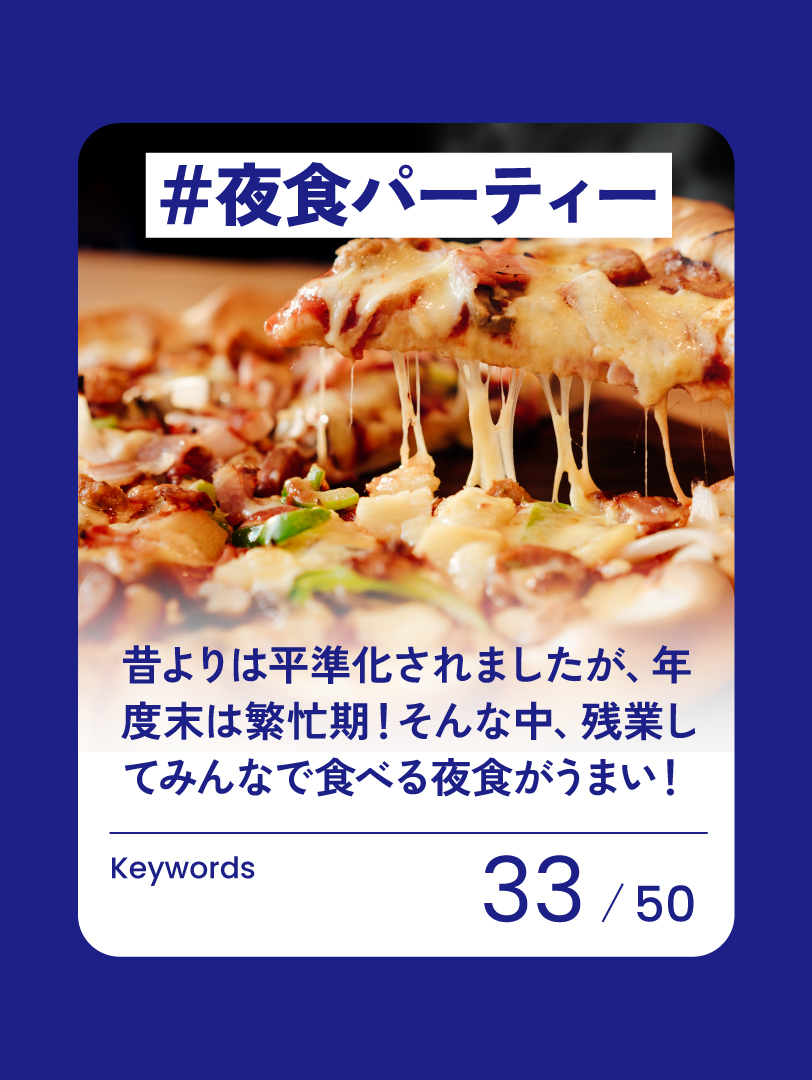 33 夜食パーティー